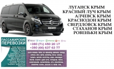 Автобус Ровеньки Крым Заказать перевозки билет в объявлении 2 фото Автобус Ровеньки Крым Заказать перевозки билет картинка из объявления