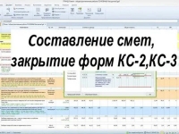 Смета. КС2, КС3. Расценки. Затраты. Составление смет. Рассчитать в объявлении 1 фото Смета. КС2, КС3. Расценки. Затраты. Составление смет. Рассчитать картинка из объявления