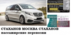 Автобус Стаханов Москва. Заказать билет Стаханов Москва и обратно картинка из объявления