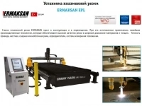 Установка плазменной резки картинка из объявления