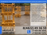 кондуктор для монтажа колонн 900х900 картинка из объявления