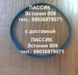 Пассики Вега Эстония 009 Электроника эп030 Б1-01 011 012 в объявлении 1 фото Пассики Вега Эстония 009 Электроника эп030 Б1-01 011 012 картинка из объявления