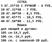 Сетка овощная,мешки в объявлении 2 фото Сетка овощная,мешки картинка из объявления