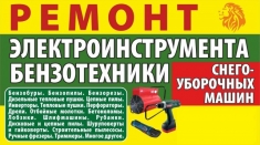 Ремонт электроинструмента и бензотехники в объявлении 3 фото Ремонт электроинструмента и бензотехники картинка из объявления