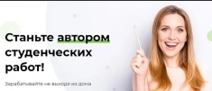 Требуются авторы студенческих работ и текстов. С разным опытом и в объявлении 1 фото Требуются авторы студенческих работ и текстов. С разным опытом и картинка из объявления