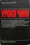 Сборник посвящённый чилийской революции в объявлении 1 фото Сборник посвящённый чилийской революции картинка из объявления