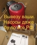 89108373600 Куплю Насосы Разные Бу и новые WILO DAB GRUNDFOSS картинка из объявления