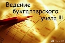 Ведение бухгалтерского учета, регистрация ООО, открытие р/счета в объявлении 1 фото Ведение бухгалтерского учета, регистрация ООО, открытие р/счета картинка из объявления
