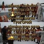 Приворот в эстонии, Отворот от соперницы в эстонии, приворот в эс в объявлении 6 фото Приворот в эстонии, Отворот от соперницы в эстонии, приворот в эс картинка из объявления