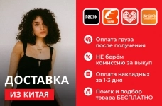Доставка товаров из Китая, поиск поставщиков в объявлении 7 фото Доставка товаров из Китая, поиск поставщиков картинка из объявления
