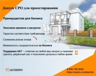 Допуск сро на проектирование для Томска в объявлении 1 фото Допуск сро на проектирование для Томска картинка из объявления