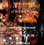 Приворот, снятие порчи обучения Цена договорная Приворот, снятие в объявлении 4 фото Приворот, снятие порчи обучения Цена договорная Приворот, снятие картинка из объявления