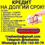Кредит без предоплаты, работаем с просрочками и плохой кредитной историей в объявлении 1 фото Кредит без предоплаты, работаем с просрочками и плохой кредитной историей картинка из объявления
