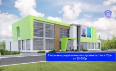 Разрешение на строительство в объявлении 1 фото Разрешение на строительство картинка из объявления