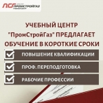 Учебный центр «ПромСтройГаз» в объявлении 1 фото Учебный центр «ПромСтройГаз» картинка из объявления