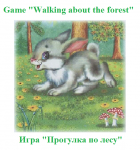 Игра "Прогулка по лесу" на английском и русском в объявлении 1 фото Игра "Прогулка по лесу" на английском и русском картинка из объявления