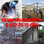 Сварочные работы любой сложности . в объявлении 3 фото Сварочные работы любой сложности . картинка из объявления