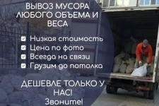 Вывоз мусора в объявлении 10 фото Вывоз мусора картинка из объявления