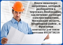 необходимо заключение договора э/снабжения в объявлении 1 фото необходимо заключение договора э/снабжения картинка из объявления