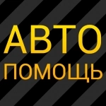 Экспресс ремонт авто на выезд картинка из объявления