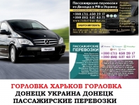 Автобус Горловка Харьков Заказать билет Горловка Харьков туда и в объявлении 1 фото Автобус Горловка Харьков Заказать билет Горловка Харьков туда и картинка из объявления