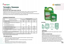 Татнефть Премиум CI-4/SL 10W-40 на розлив в объявлении 1 фото Татнефть Премиум CI-4/SL 10W-40 на розлив картинка из объявления