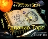 ВОЛГОГРАД МАГИЯ/ПРИВОРОТ НА ВСЮ ЖИЗНЬ/ГАДАНИЕ ТАРО/ПОРЧИ картинка из объявления