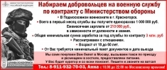 Набираем добровольцев на военную службу по контракту с Министерст картинка из объявления