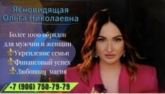 Ясновидящая в Челябинске помощь в тяжёлых случаях когда другие бессильны в объявлении 1 фото Ясновидящая в Челябинске помощь в тяжёлых случаях когда другие бессильны картинка из объявления