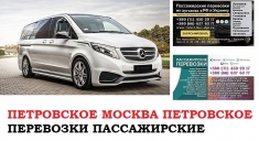 Автобус Петровское Москва. Заказать билет Петровское Москва и в объявлении 1 фото Автобус Петровское Москва. Заказать билет Петровское Москва и картинка из объявления