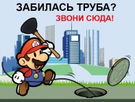 Прочистить засор, устранение засоров, чистка канализации картинка из объявления