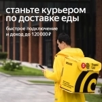 Курьер-партнёр по доставке еды картинка из объявления