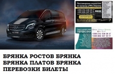 Автобус Брянка Ростов/Платов Заказать билет Брянка Ростов туда и в объявлении 1 фото Автобус Брянка Ростов/Платов Заказать билет Брянка Ростов туда и картинка из объявления