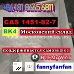 КАС 1451-82-7 БК4 Бромкетон-4 2-бром-4-метилпропиофенон в объявлении 12 фото КАС 1451-82-7 БК4 Бромкетон-4 2-бром-4-метилпропиофенон картинка из объявления