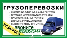 Переезды, грузоперевозки, грузчики по выгодным ценам картинка из объявления