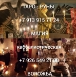 Ритуалы На Соединение Семьи! Возврат Супруга ( Супруги )! Все Вид в объявлении 6 фото Ритуалы На Соединение Семьи! Возврат Супруга ( Супруги )! Все Вид картинка из объявления