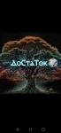 Игра ДоСтаТок ROD. картинка из объявления