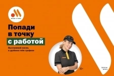Работник предприятия «Вкусно – и точка» в объявлении 1 фото Работник предприятия «Вкусно – и точка» картинка из объявления