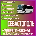 Луганск(и область)- Севастополь.Пассажирские перевозки. в объявлении 1 фото Луганск(и область)- Севастополь.Пассажирские перевозки. картинка из объявления