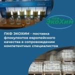 Флокулянты коагулянты для очистных сооружений картинка из объявления