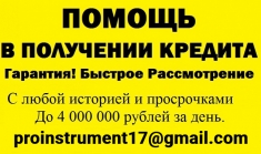Кредит с любой кредитной историей. Работаем с просрочками. в объявлении 1 фото Кредит с любой кредитной историей. Работаем с просрочками. картинка из объявления