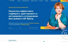 Курс Научитесь эффективно подбирать, адаптировать и мотивировать в объявлении 1 фото Курс Научитесь эффективно подбирать, адаптировать и мотивировать картинка из объявления