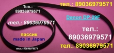 пассик для Denon DP-29F пасик Denon DP 29 F ремень пасики Denon п картинка из объявления