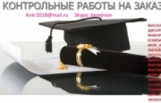 Дипломные работы, курсовые работы, рефераты картинка из объявления