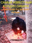 Колдун,реальная помощь,приворот без вреда,порча в объявлении 1 фото Колдун,реальная помощь,приворот без вреда,порча картинка из объявления