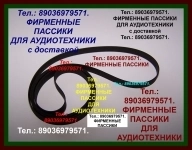 Импортные пассики для Numark TT USB ремни высокого качества в объявлении 1 фото Импортные пассики для Numark TT USB ремни высокого качества картинка из объявления