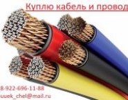 Куплю кабель/провод дорого, самовывоз в объявлении 2 фото Куплю кабель/провод дорого, самовывоз картинка из объявления