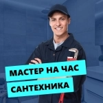 ВЫПОЛНИМ РЕМОНТ САНТЕХНИКИ картинка из объявления