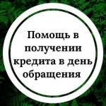 Кредит с любой историей. картинка из объявления