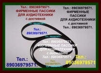 Новые пассики для Радиотехники 101. Пересылка по России. Также ес в объявлении 1 фото Новые пассики для Радиотехники 101. Пересылка по России. Также ес картинка из объявления